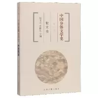 音像中国分体文学史(散文卷第3版)编者:赵义山//李修生