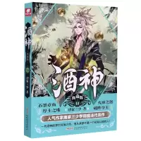 音像酒神(典藏版14)唐家三少|责编:王婧婧//宋潇婧