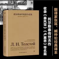 音像托尔斯泰中短篇小说集(俄罗斯)托尔斯泰|译者:臧仲伦//张耳