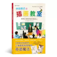 音像中村佑介的插画教室著 者:[日]中村佑介译 者:汪婷