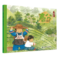 音像春分(采春茶)/二十四节气旅行绘本保冬妮|绘画:王俊卿