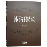 音像小提琴左手技巧练习(第2册作品号修订版)(捷)舍夫契克