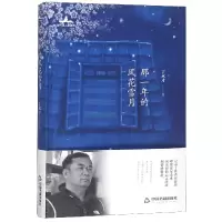 音像那一年的风花雪月(精)/当代诗人自选诗丁永才