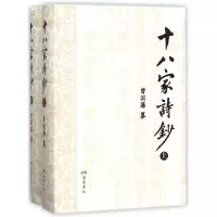 音像十八家诗钞(上下)(精)编者:曾国藩