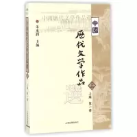 音像中国历代文学作品选(上编册)/高等学校文科教材编者:朱东润