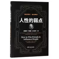 音像人的弱点(美)戴尔·卡耐基|译者:裴玲