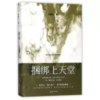 音像捆绑上天堂(精)李修文