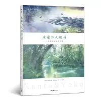 音像水彩二人的诗:一起描绘生活的乐趣[日]春崎干太 春崎阳子