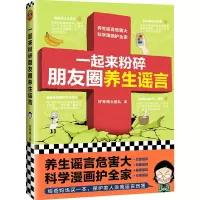 音像一起来粉碎朋友圈养生好奇博士团队