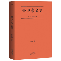 音像鲁迅杂文集(1918-1936精选)鲁迅