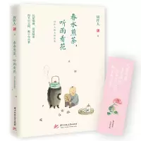 音像春水煎茶听雨看花(周作人散文精选集)周作人|责编:娄志敏
