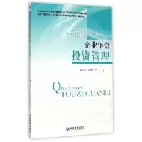 音像企业年金管理杨长汉//王瑞华