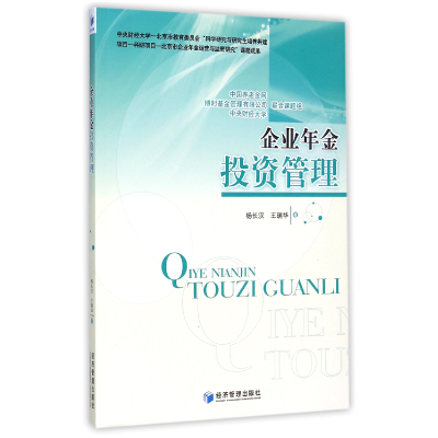 音像企业年金管理杨长汉//王瑞华