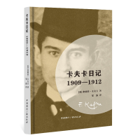 音像卡夫卡日记:1909-1912[奥]弗朗茨·卡夫卡 著,邹露 译