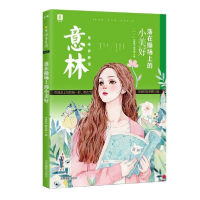 音像落在操场上的小美好/意林果味青春馆编者:杜普洲