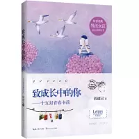 音像致成长中的你--十五封青春书简殷健灵