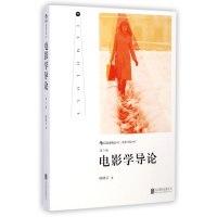 音像电影学导论(第3版)晓