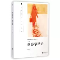 音像电影学导论(第3版)晓