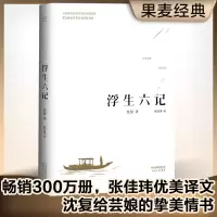 音像浮生六记沈复|译者:张佳玮