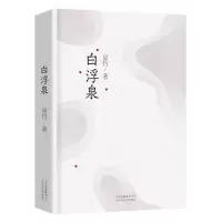 音像白浮泉(精)星竹|责编:章德宁//左曼丽