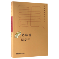 音像艺味说/中国美学范畴丛书陶礼天|总主编:蔡锺翔//邓光东