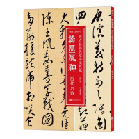 音像翰墨风神(故宫名篇名家书法典藏历代名诗修订版)编者:刘凯