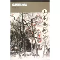 音像山水画树法/中国画技法编者:蔡金顺