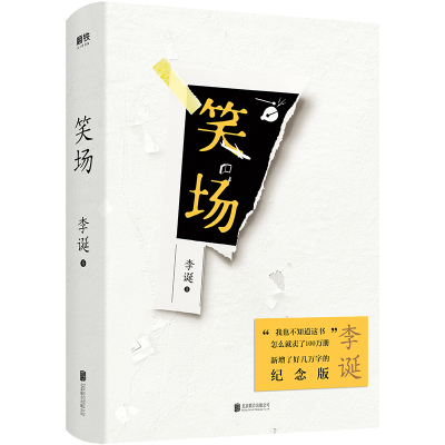 音像笑场李诞