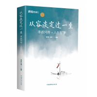 音像从容淡定过一生(李叔同传+人生哲学)编者:谢坤柔//蜀倩