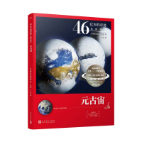 音像元古宙(25亿年前-5亿4100万年前)/46亿年的奇迹地球简史