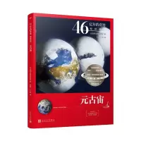 音像元古宙(25亿年前-5亿4100万年前)/46亿年的奇迹地球简史