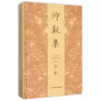 音像仰观集(古文物的欣赏与鉴别修订本)(精)孙机