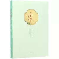 音像四季读诗编者:叶嘉莹|责编:徐麟翔