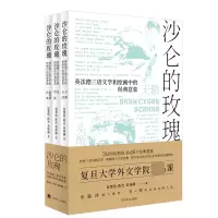 音像沙仑的玫瑰(共3册)包慧怡//陈杰//姜林静|责编:刘宇婷