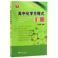 音像高中化学方程式手册编者:王志纲