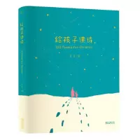 音像给孩子读诗(精)编者:果麦