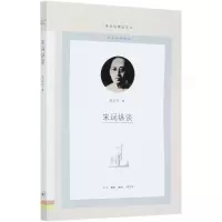 音像宋词纵谈/图书馆精选文丛陈迩冬|责编:唐明星