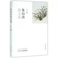 音像朱自清散文选(精)朱自清