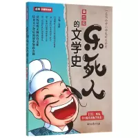 音像乐死人的文学史(唐代篇)/点亮大语文文库编者:窦昕