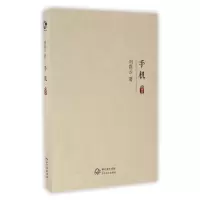 音像手机(典藏版)(精)刘震云