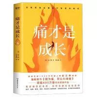 音像痛才是成长(韩)金兰都|责编:张奇|译者:谭贞瑜