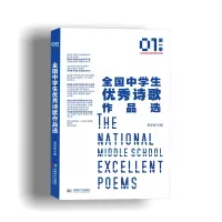 音像全国中学生诗歌作品选(季)编者:龚学敏