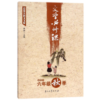 音像文学必修课(适用于6年级秋季)/点亮大语文文库编者:窦昕