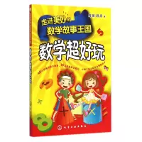 音像走进美妙的数学故事王国(数学超好玩)阿呆//阿瓜