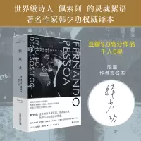 音像惶然录(精装本)[葡]费尔南多·佩索阿