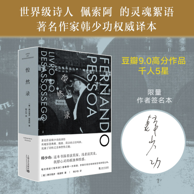 音像惶然录(精装本)[葡]费尔南多·佩索阿