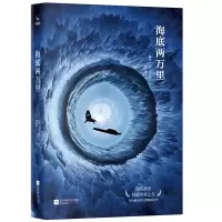 音像海底两万里(法)儒勒·凡尔纳|译者:陈筱卿