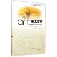 音像美术鉴赏(普通高校公共艺术教育课程系列教材)屈健