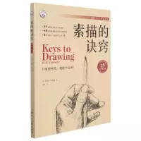 音像素描的诀窍(25周年版)/西方经典美术技法译丛(美)伯特·多德森
