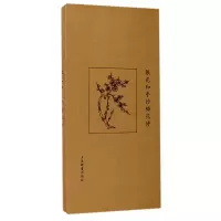 音像张充和手抄梅花诗(精)张充和